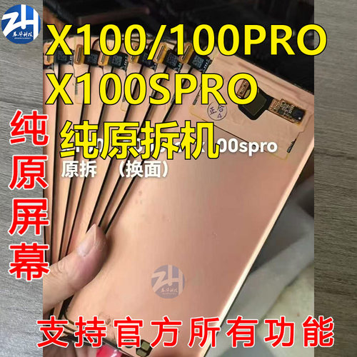 适用于vivo x100屏幕总成X100Pro X100spro原装拆机液晶显示屏 - 图2