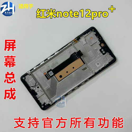 适用于红米note12pro pro+ 红米Note12Turbo 屏幕总成 拆机 带框 - 图3