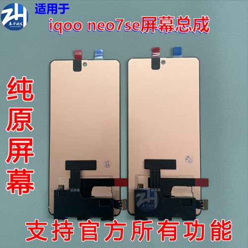 适用于vivo iqoo10 9T neo7se屏幕总成NEO7竞速版液晶屏幕显示屏 - 图0