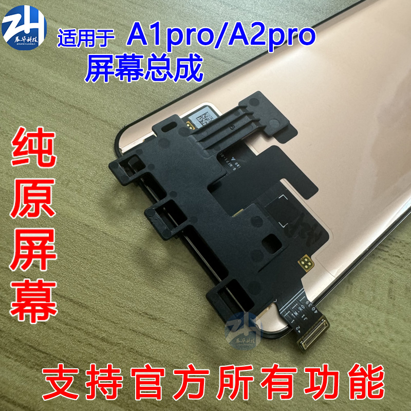 适用OPPO A1Pro屏幕总成 A2PRO A3pro一体液晶显示原装带框 - 图2