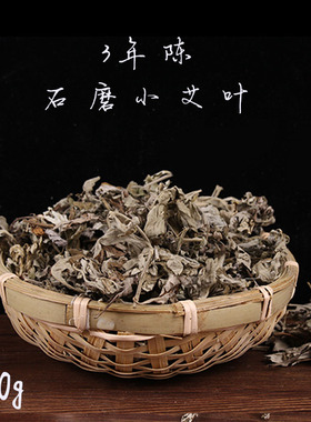 南阳艾草艾叶一斤艾草泡脚野生陈艾叶草家用泡澡足浴艾草叶500g