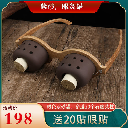 眼灸仪眼部艾灸仪眼贴眼部艾灸盒核桃灸眼部眼睛艾目艾灸灸具 - 图0