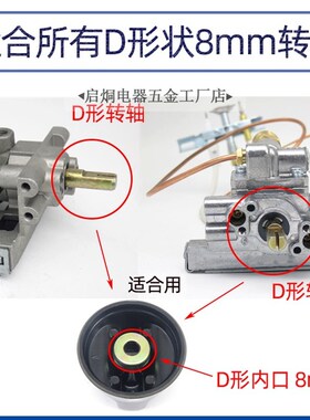 通用电磁阀点火开关蒸p饭柜蒸包炉煮面桶汤炉旋钮打火开关调火配