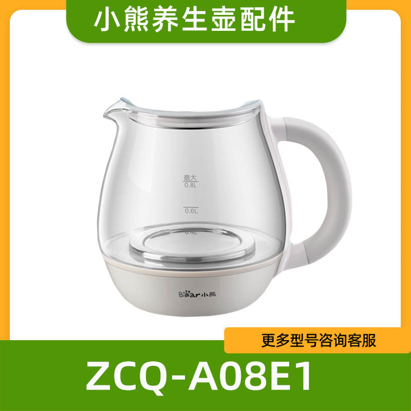 小熊煮茶器配件 ZCQ-A08E1/A08H2/A08L1壶身壶盖滤格盖茶杯小玻璃 - 图2