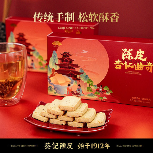 葵记即食陈皮蜜饯(甘草钙盐)礼盒姜片八仙果零食小吃休闲食品罐装 - 图3