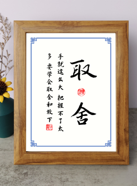 手就这么大把握不了太多要学会取舍放下励志摆件相框字画摆台挂画