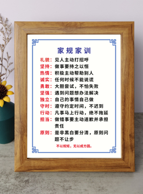家规家训书法励志摆件书桌面实木相框字画摆台挂画座右铭家庭教育