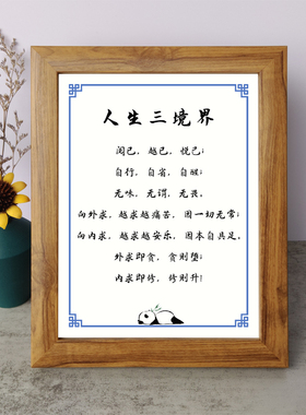 人生三境界励志书法摆件办公室书桌面实木相框字画摆台座右铭挂画