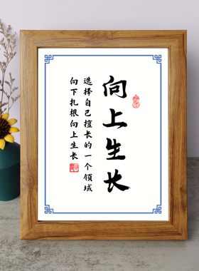 选择自己擅长的一个领域向下扎根向上生长励志小摆件相框字画摆台