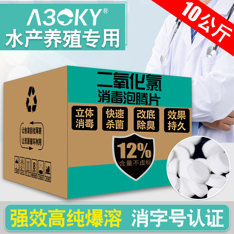 A30KY消字号二氧化氯泡腾片虾鱼用杀菌消毒片池塘水库除臭杀菌水 - 图1