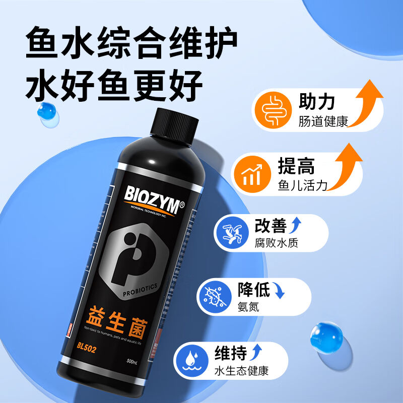 BIOZYM百因美鱼缸硝化细菌益生菌综合调理净水消化细菌水族药剂10 - 图2