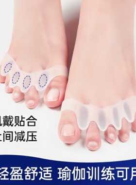 拇指外翻脚趾矫正器分趾器男女穿鞋可用五指趾套脚趾分离器硅胶款