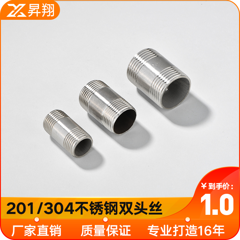 304不锈钢双头丝外丝外螺纹316l外牙水管接头水暖配件4分6分1寸虎窝淘 