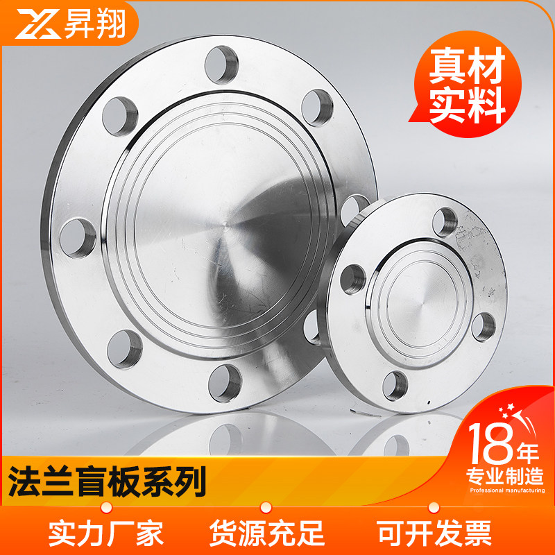 昇翔316L不锈钢法兰盲板PN10/16焊接法兰盖堵板闷板DN50 80 100_虎窝淘