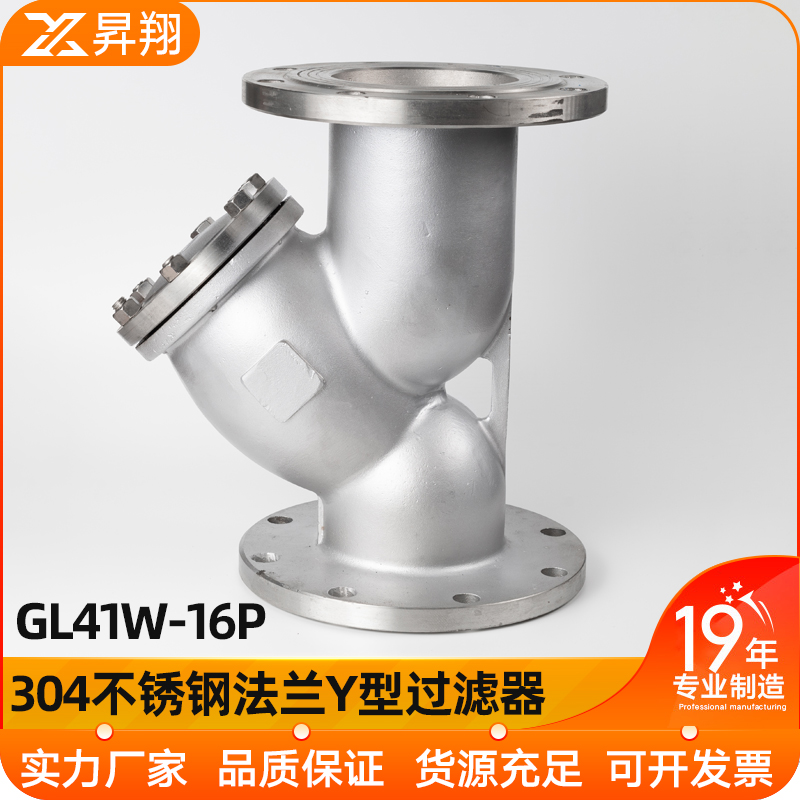 304不锈钢法兰Y型过滤器GL41W-16P过滤网管道配件DN50 65 80 100