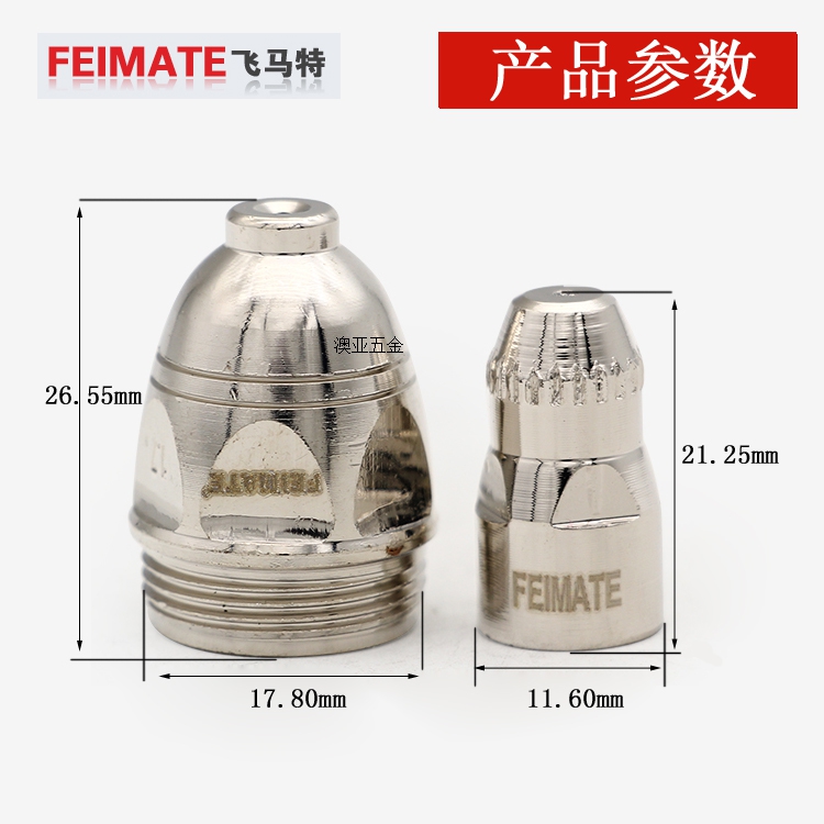 飞马特科技FEIMATE P80等离子割枪等离子切割机切割枪头电极喷嘴