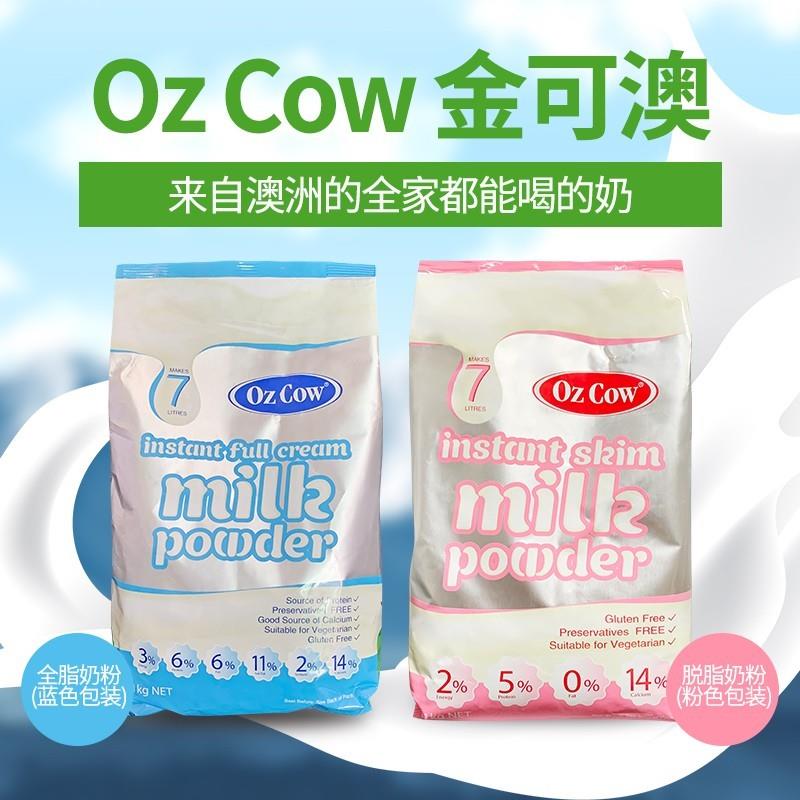 【官方店铺】ozcow金可澳速溶儿童孕妇成老人高钙全脂营养牛奶粉-图0