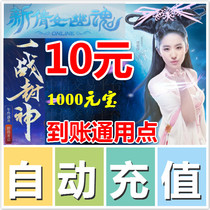 Net Easy One Cartoon RMB10  100 Universal point New Clinique Female Soul 2 Point Card 100:1000 Yuan Bao Automatic recharge