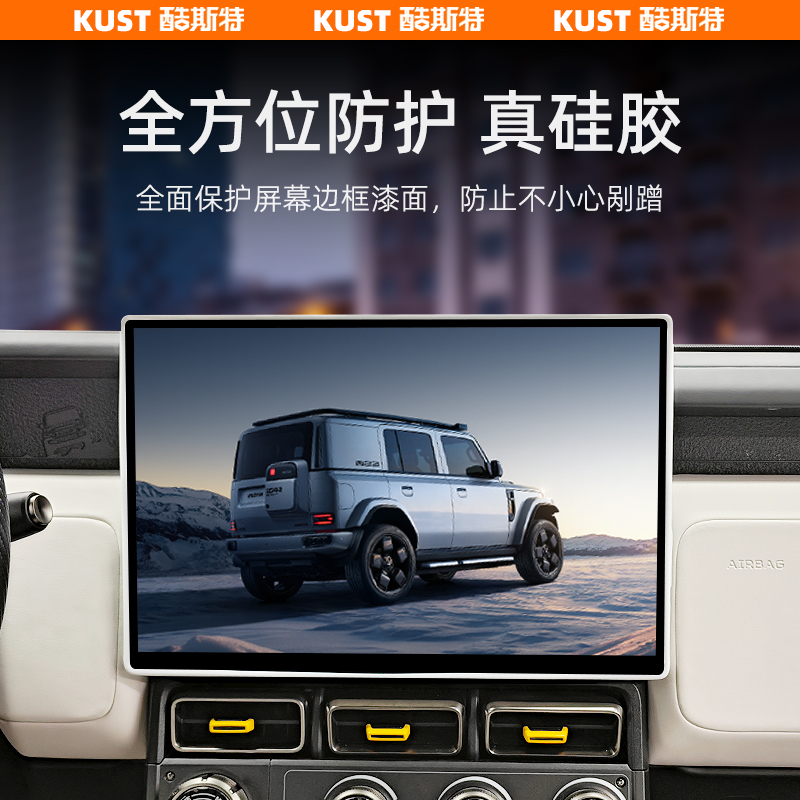 奇瑞iCAR03/03T/V23屏幕硅胶保护套导航屏边框防刮条专用改装配件 - 图1