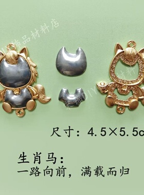 十二生肖挂饰-带盖双面底胚批发