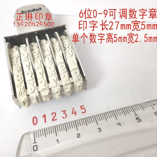 芷琳小号大号数字编号章0-9可调节号码转轮印日期生产批次号印章 - 图3