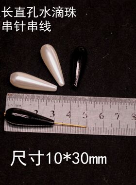 手工diy黑色水滴散珠吊坠ABS