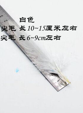 diy手工饰品韩式新娘头饰白色天然散装婚庆羽毛材料服装装饰配件