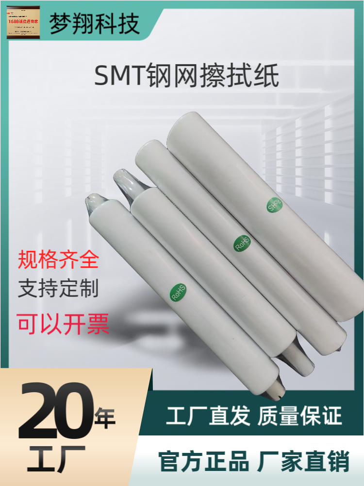 SMT钢网擦拭纸DEK MPM GKG德森无尘无屑PP网格网孔锡膏清洗布 - 图2