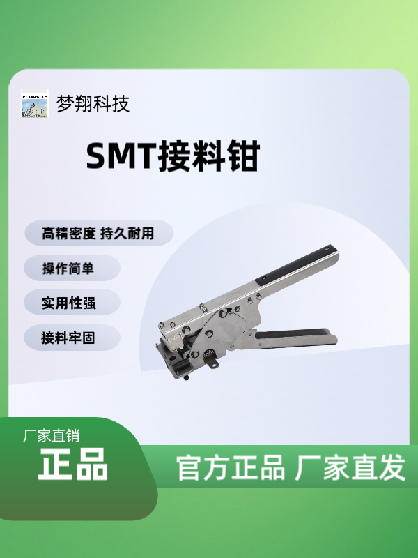 SMT全能接料钳MTL-10 mtl-50订书机式接料钳MOA成排铜扣 - 图0