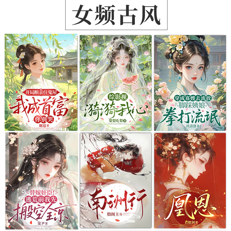 网络小说封面设计番茄云起飞卢塔读快点晋江长佩书耽起点喜马拉雅,淘宝优惠券,粉丝福利购,淘宝优惠卷