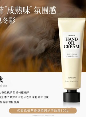 优姿色护手霜男女秋冬滋润补水保湿防粗糙干裂持久留香润手油100g