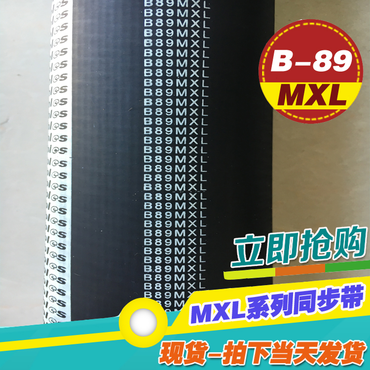 MXL黑色橡胶同步带B87MXL B88MXL B89MXL梯形齿微型同步传动皮带-图1
