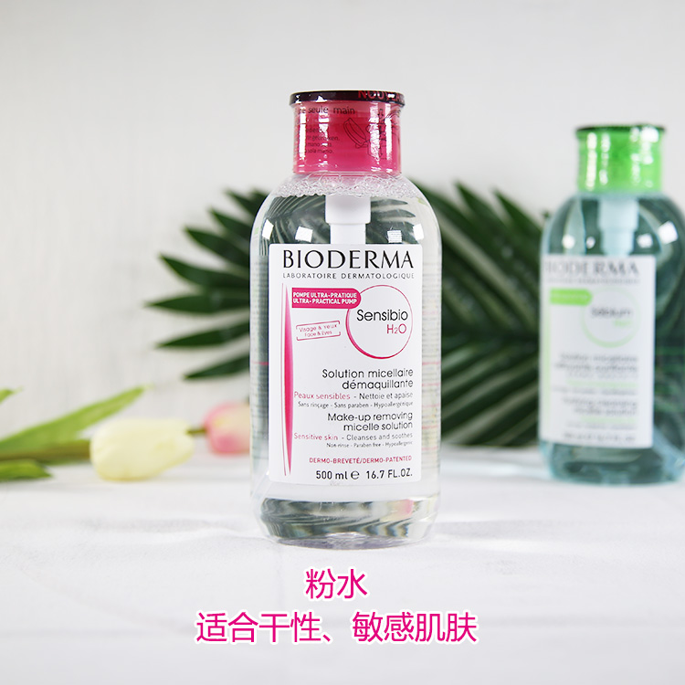 法国贝德玛粉水 卸妆水蓝水面部深层清洁净妍温和洁肤液按压 500ml 法国贝德玛粉水 卸妆水蓝水面部深层清洁净妍温和洁肤液按压 500ml