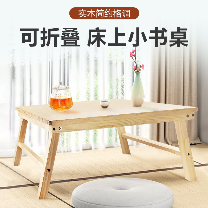 床上小桌子可折叠桌宿舍电脑桌书桌懒人学习桌学生桌板上铺写字桌,淘宝优惠券,粉丝福利购,淘宝优惠卷