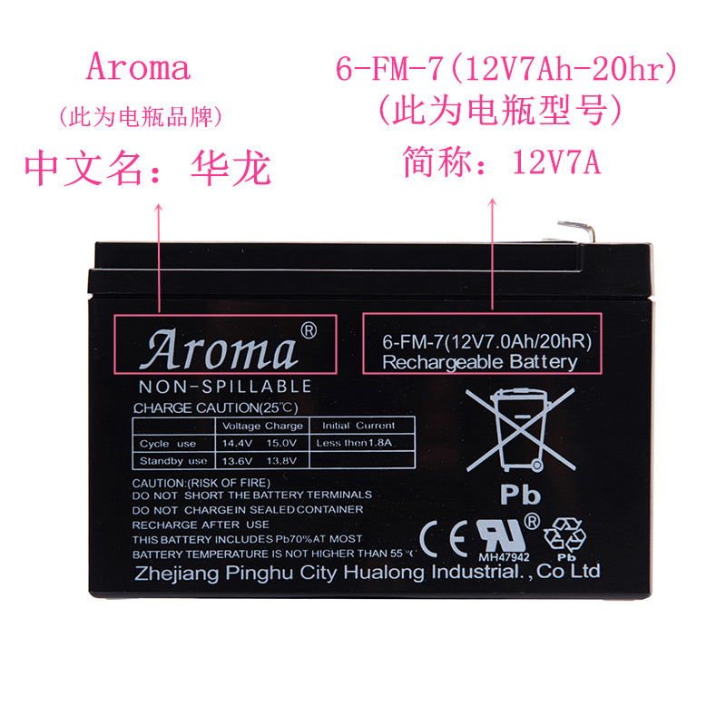 Aroma6-FM-7(12V7Ah20hR)儿童电动车玩具汽车摩托童车电瓶蓄电池 - 图2