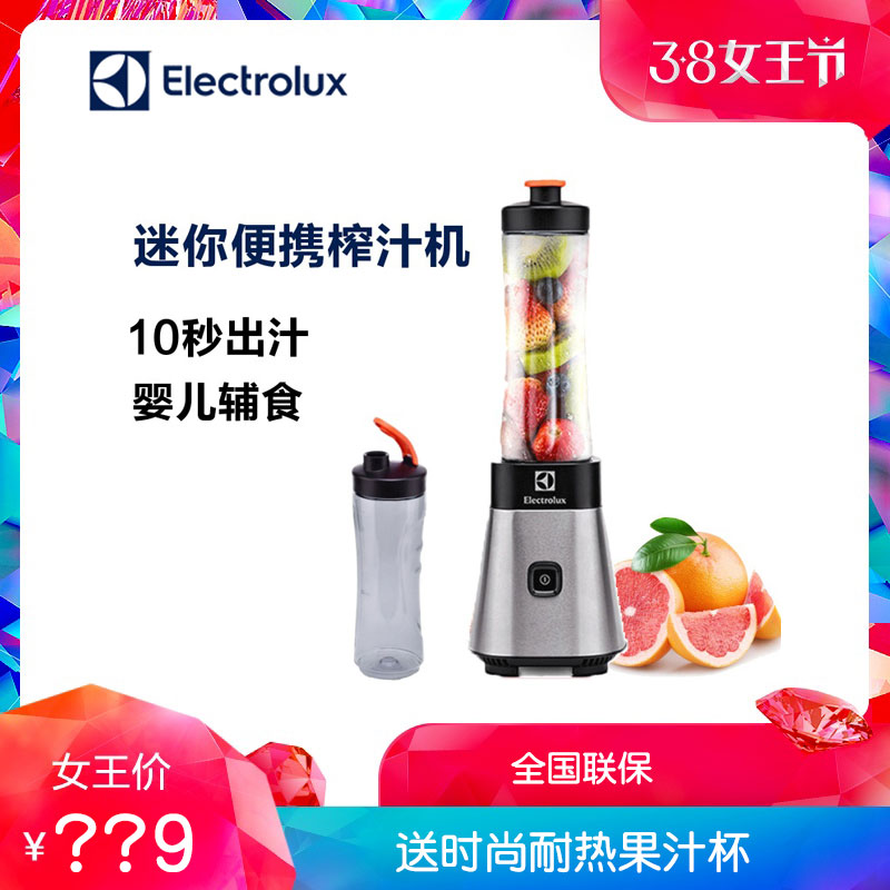 Electrolux/伊萊克斯 EMB3005料理機多功能家用攪拌機榨汁果汁機
