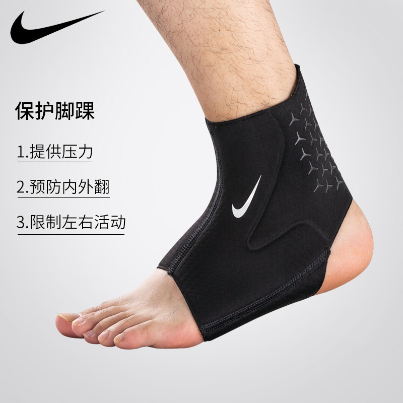 nike耐克护踝篮球运动护脚腕男运动扭伤防崴脚护具脚踝固定保护套