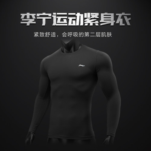 李宁紧身衣运动紧身衣篮球跑步肌肉训练上衣健身衣训练保暖压缩衣 - 图0