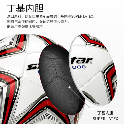 世达足球真皮脚感5号成人4号学生青少年比赛学生训练球SB375 1000 - 图1