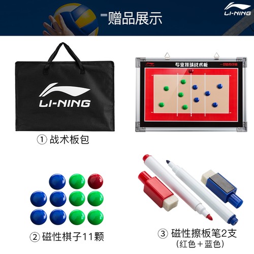 李宁排球战术板教练员演示板指挥磁性擦写送棋子比赛训练指挥板子 - 图2