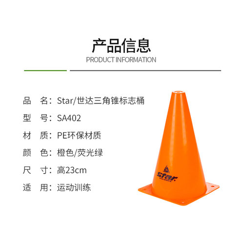 世达标志桶足球训练辅助器材篮球学校学生球类训练工具障碍桶 - 图0
