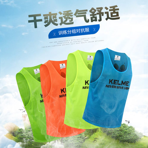 卡尔美对抗服分队背心足球训练队服比赛号码分组儿童成人足球背心 - 图0