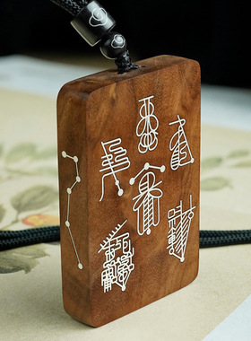 道家饰品枣木镶银旋转太极八卦五雷fu吊坠南北斗天官赐福挂件饰品