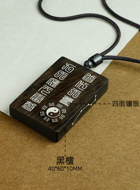 道家黑檀镶银太极八卦十字天经南北斗道法挂件雷祖五雷护身手把件