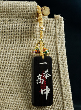 道家朱砂文昌塔枣木镶银一举高中上岸成功励志祝福钥匙扣挂件饰品