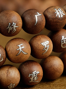 道家枣木镶银【金光神咒】全文手串手链饰品太极八卦道系饰品念珠