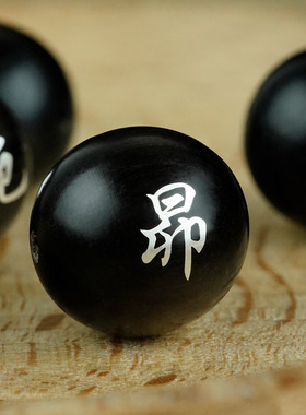 道家黑檀镶银28星宿手串散珠