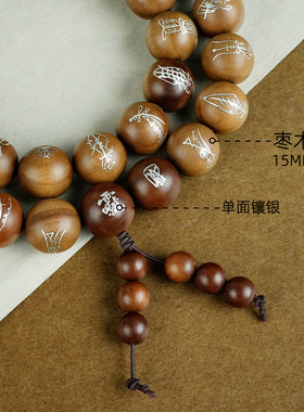 道家枣木镶银三十六雷元帅手串九天应元雷声普化天尊道家饰品念珠