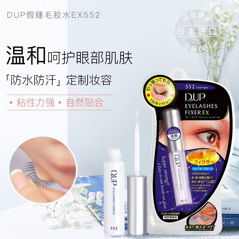 日本dup假睫毛胶水透明款温和防过敏速干持久耐久EX552 Cosme大赏 - 图1