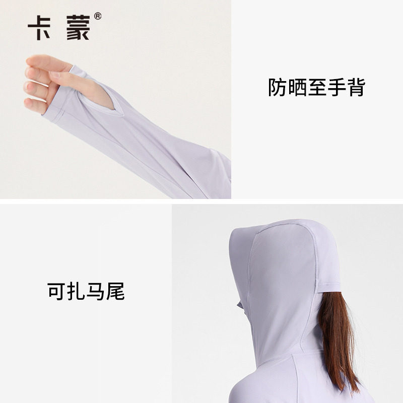 卡蒙防晒衣长款全身女款夏季透气2025新款修身防晒服凉感长袖连帽,淘宝优惠券,粉丝福利购,淘宝优惠卷